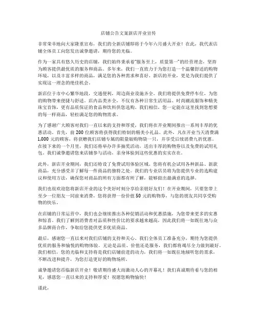店铺公告文案新店开业宣传