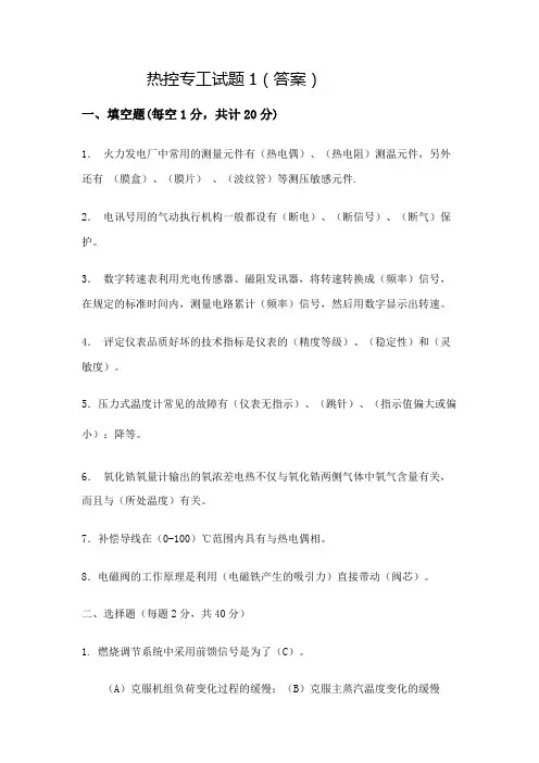 热控LQ答案 (1)
