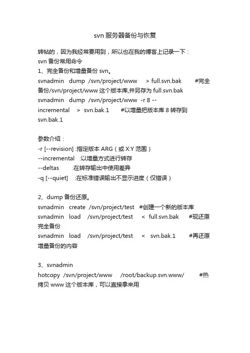 svn服务器备份与恢复
