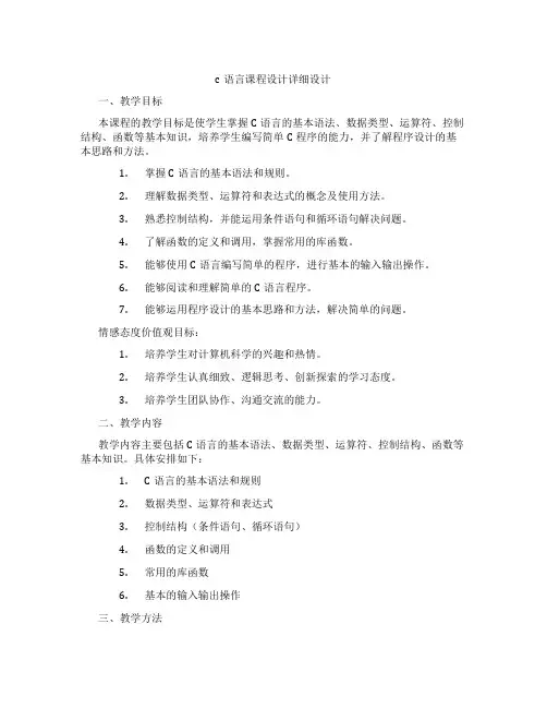 c语言课程设计详细设计