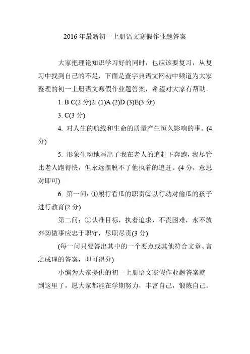 2016年最新初一上册语文寒假作业题答案