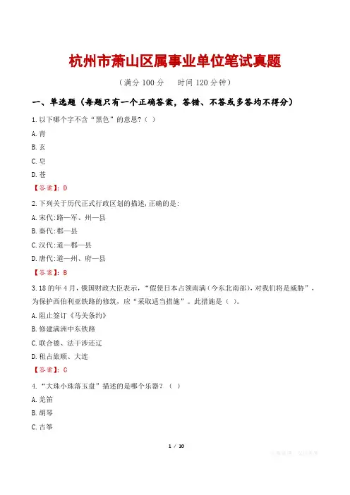 杭州市萧山区属事业单位笔试真题