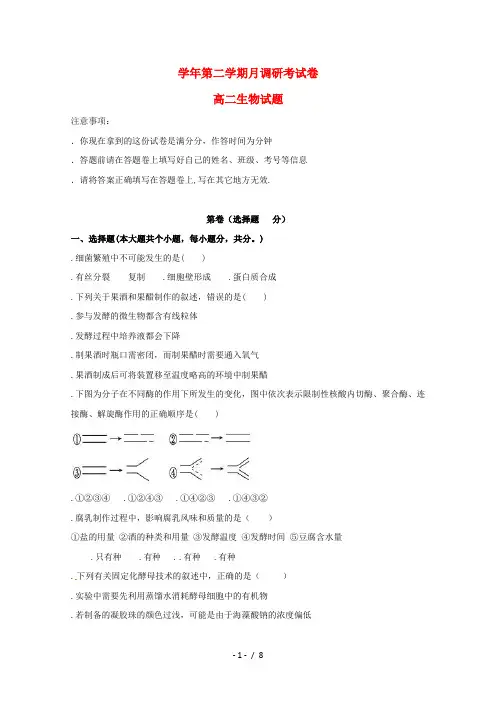 河北省衡水中学滁州分校2017_2018学年高二生物6月调研考试试题201807100288