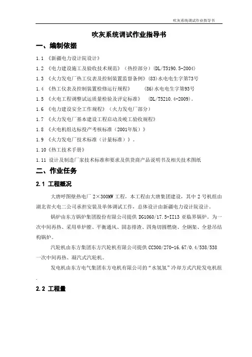 吹灰系统调试作业指导书