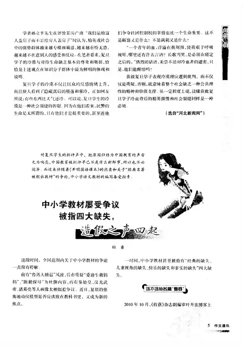 中小学教材屡受争议被指四大缺失,造假之声四起