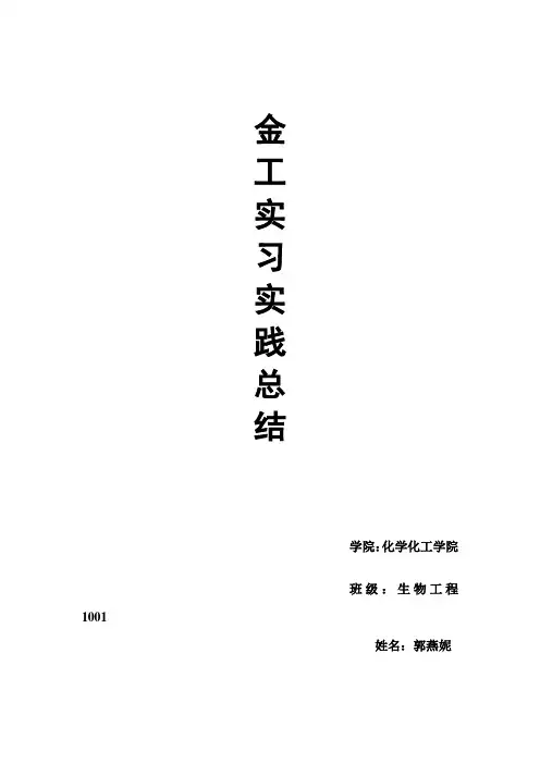 金工实习报告总结