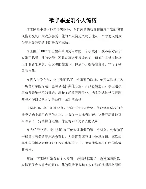 歌手李玉刚个人简历