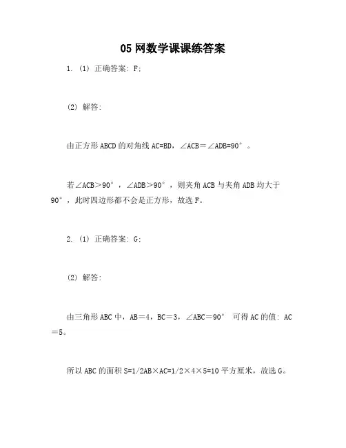05网数学课课练答案