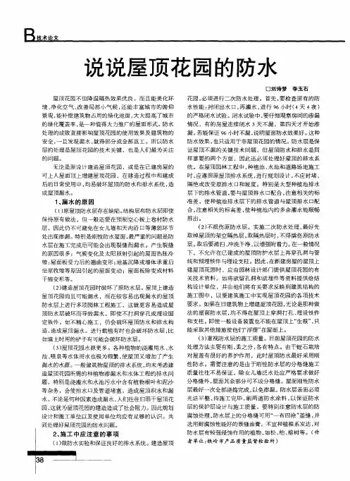 说说屋顶花园的防水