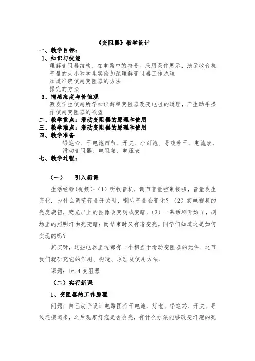 变阻器教学设计