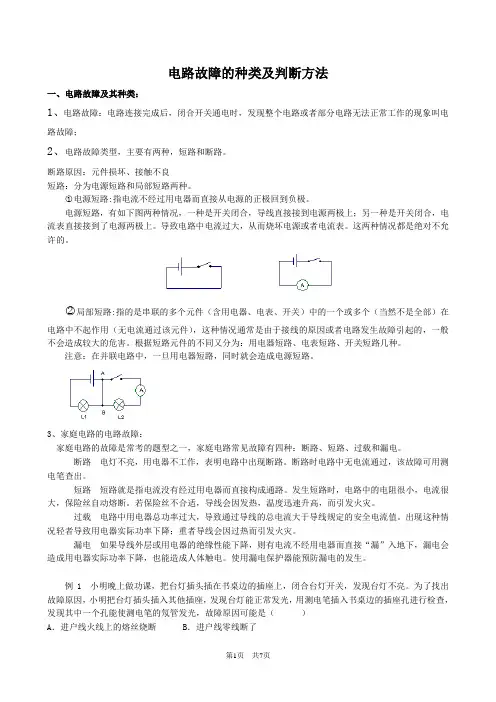 (完整)初中物理电路故障分析方法