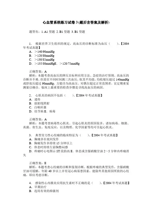 心血管系统练习试卷3(题后含答案及解析)