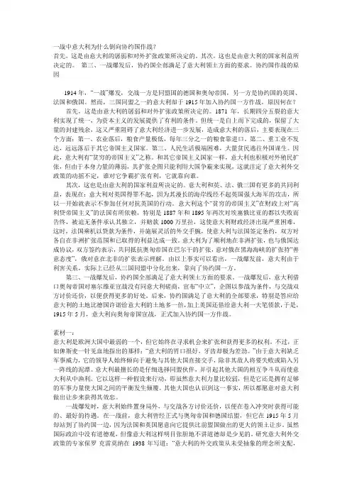 一战中意大利为什么倒向协约国作战
