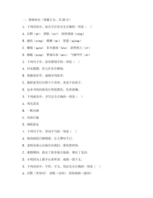 小学六年级摸底考试卷语文
