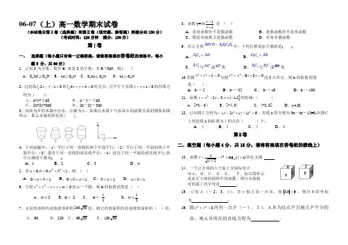 2009-2010(上)高一数学期末试卷