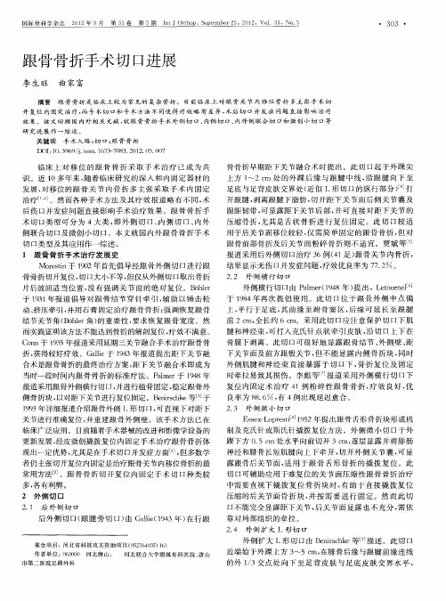 跟骨骨折手术切口进展