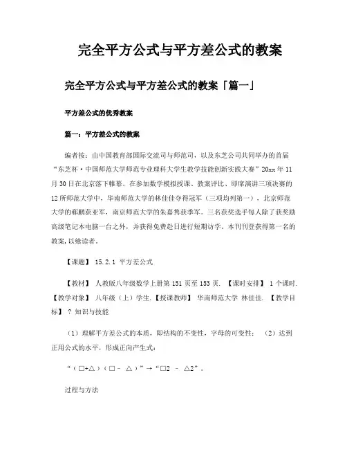 完全平方公式与平方差公式的教案