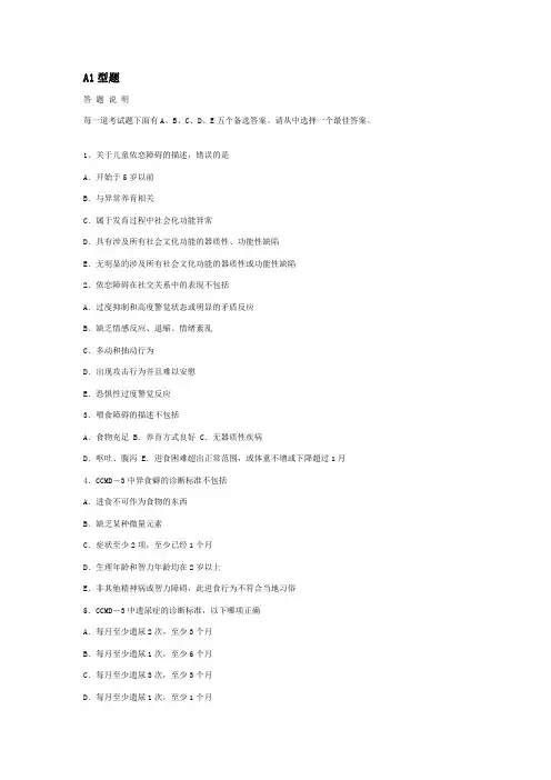精神病学习题0-5岁常见精神障碍