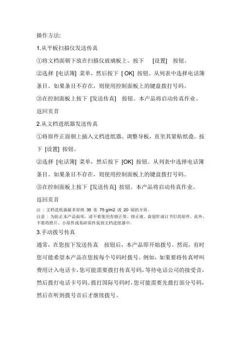 操作方法惠普1213传真使用
