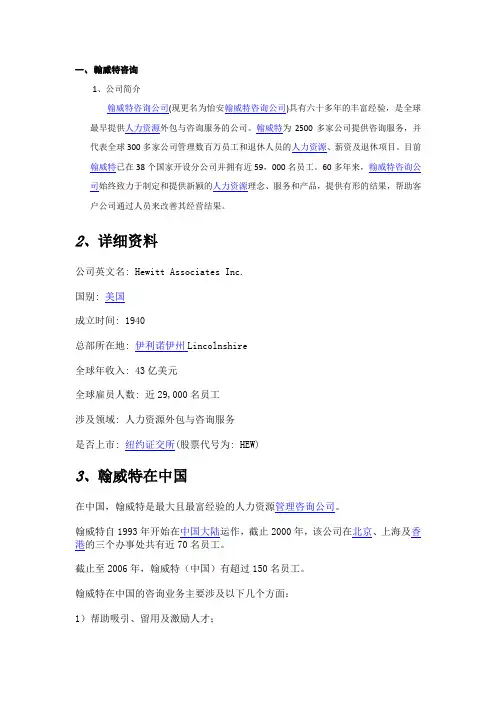 翰威特咨询