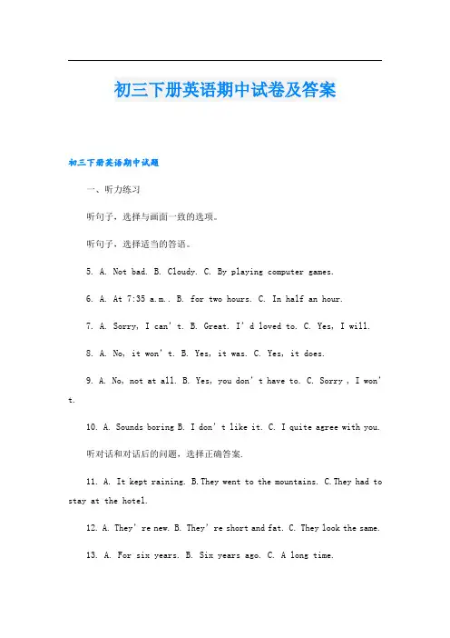 初三下册英语期中试卷及答案
