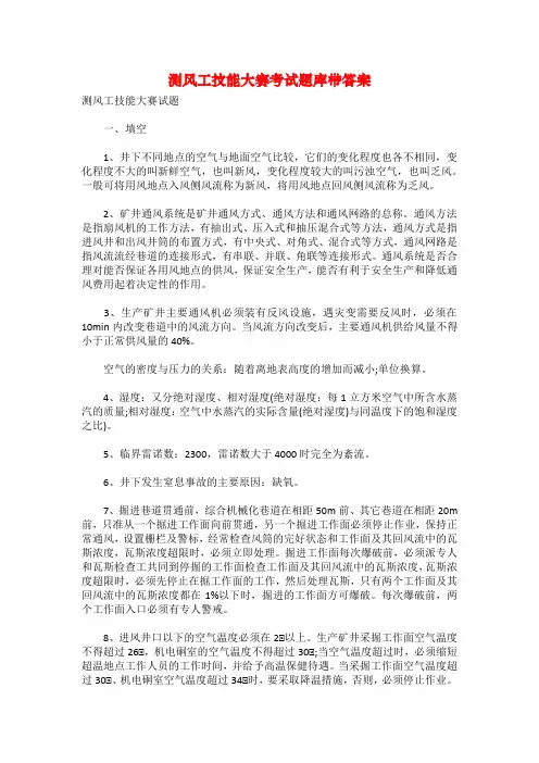 测风工技能大赛考试题库带答案