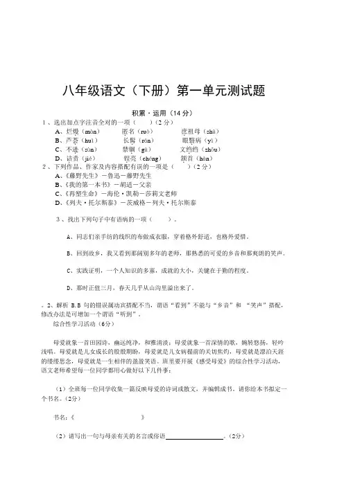 八年级语文下册第一单元测试题及答案