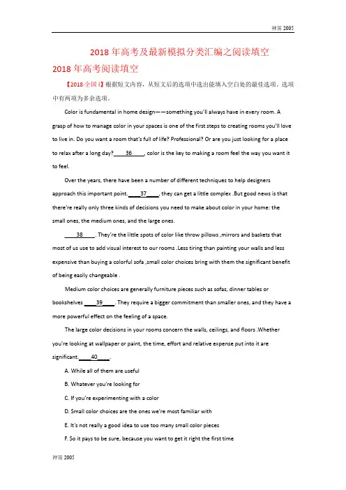 06 七选五-2018年高考题和高考模拟题英语分项版汇编 Word版含解析