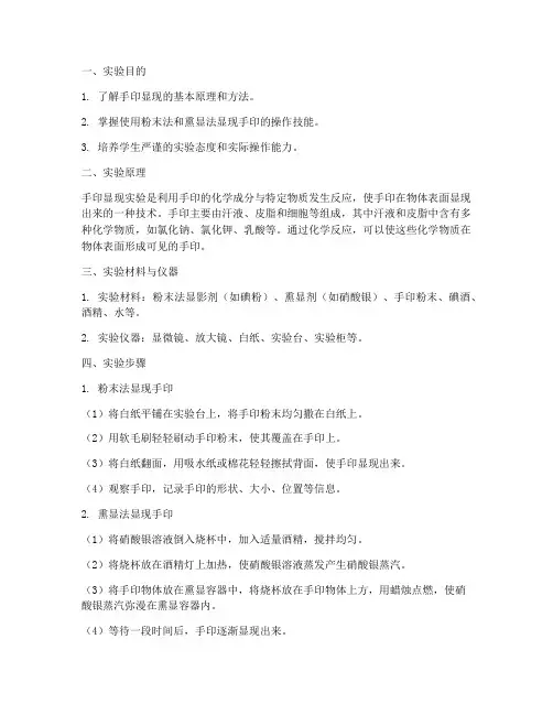 手印显现实验报告