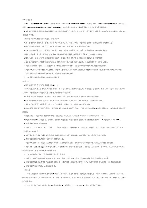 食品工厂设计复习提纲