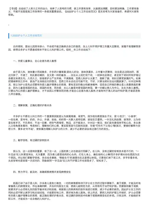2022护士个人工作总结范文（5篇）