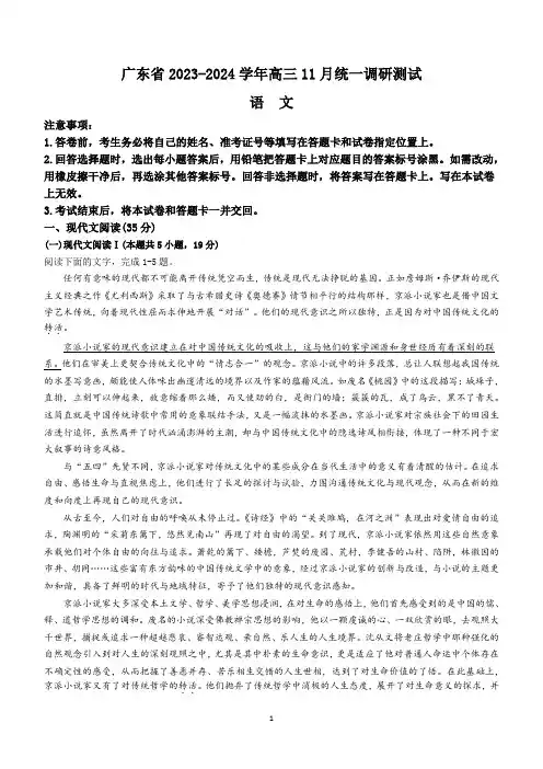 广东省2023-2024学年高三上学期11月统一调研考试语文试卷(含答案)