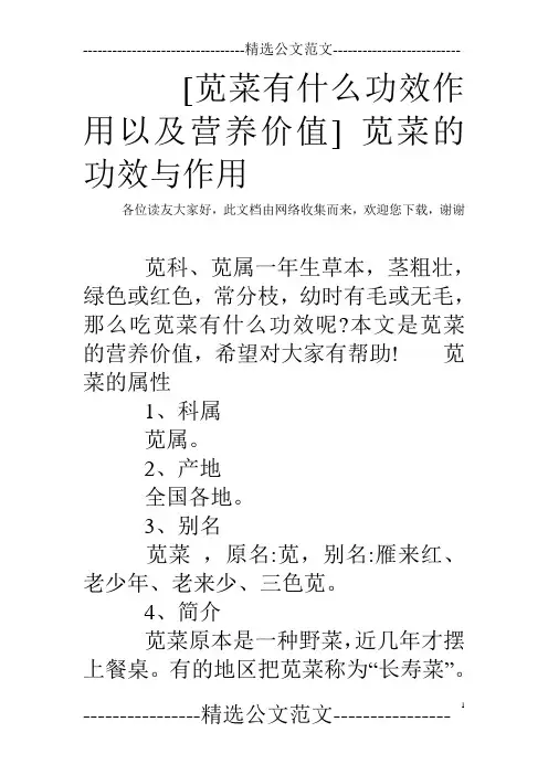 [苋菜有什么功效作用以及营养价值] 苋菜的功效与作用