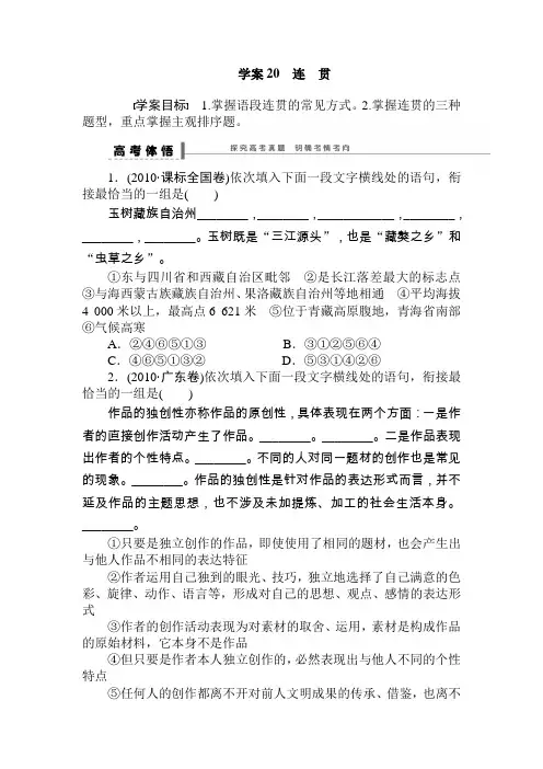 2015届高考语文第一轮知识点探究复习教案20