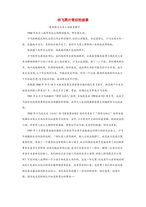 定南县第二小学六年级语文上册第四单元18将军与孤女拓展知识沙飞照片背后的故事冀教版
