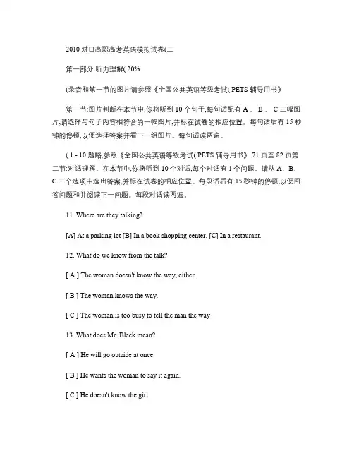 2010对口高职高考英语模拟试卷.