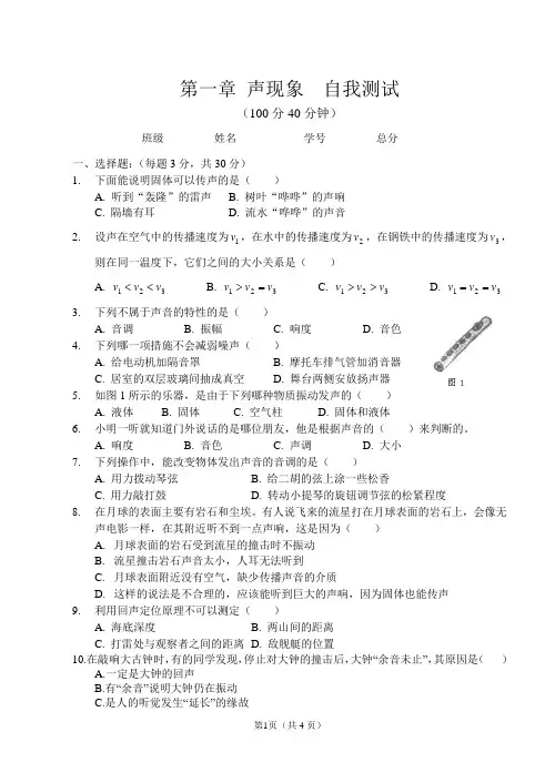 第一章声现象自我检测