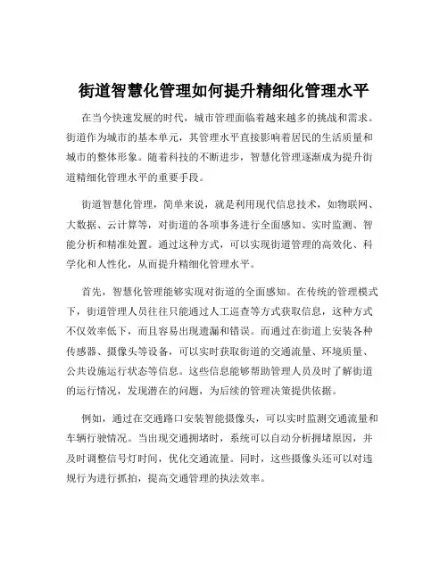 街道智慧化管理如何提升精细化管理水平