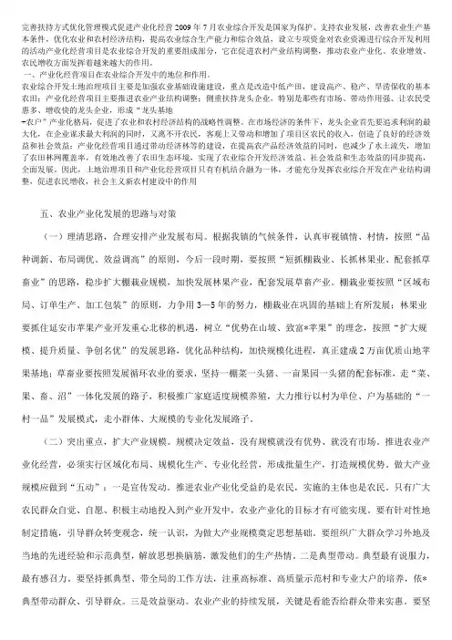 产业化发展项目集锦