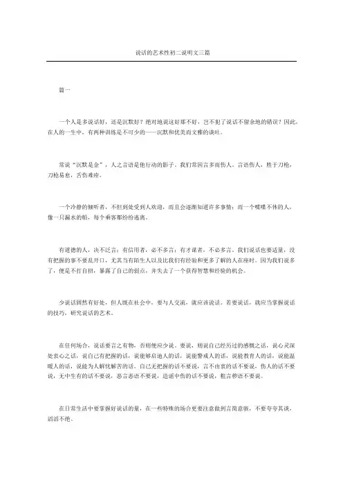 说话的艺术性初二说明文三篇