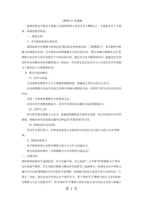 人教版八年级下册物理8.3摩擦力说课稿