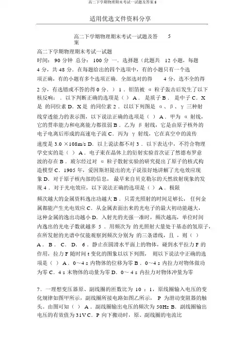 高二下学期物理期末考试试题及答案5