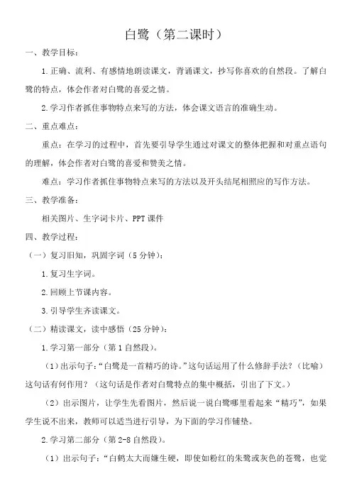 小学语文人教五年级上册(统编2023年更新)第一单元-白鹭(第二课时)