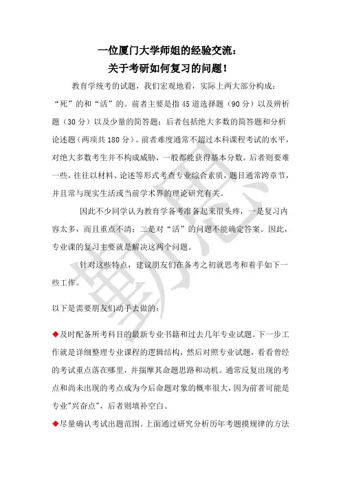 一位厦门大学师姐的经验交流：关于考研如何复习的问题!