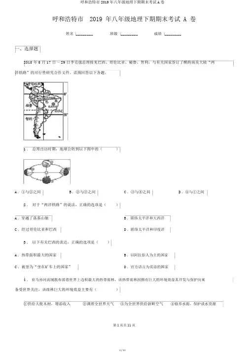 呼和浩特市2019年八年级地理下期期末考试A卷