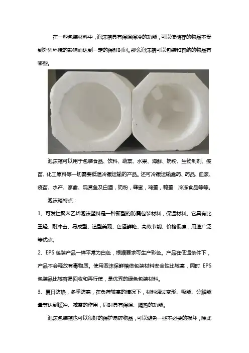 泡沫箱都可以装哪些东西