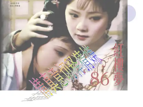 红楼梦__情真意切释猜嫌