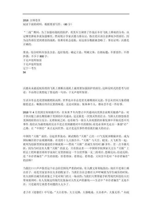 高考作文素材《于无声处听惊雷》