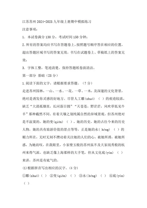 江苏省苏州市2024-2025学年统编版语文九年级上册期中测试模拟练习(含答案)
