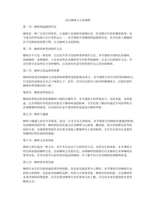 适合咖啡小白的课程